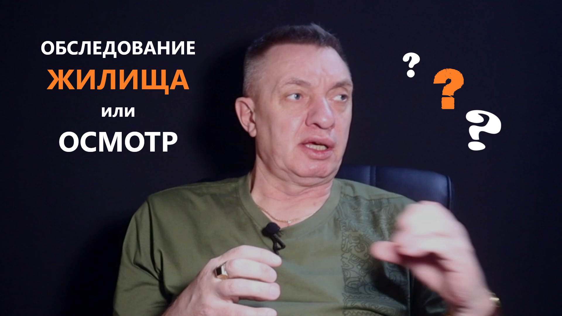Обследование обыск в жилище